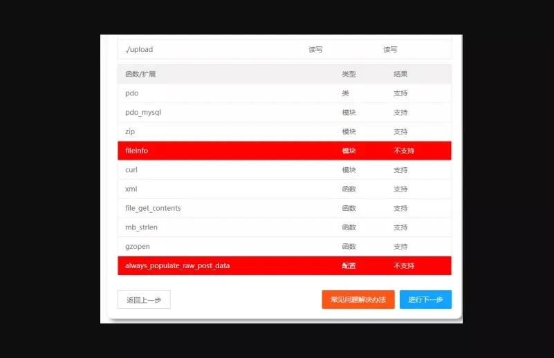 安装苹果CMSv10时提示不支持fileinfo解决方法-叮咚源码网