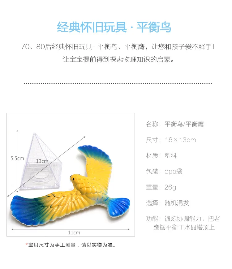 Детский креативный развивающий маленький большой размер, балансировочная игрушка, Орел, гравитационная птица, пластиковая материковая китайская 80 Классическая Cerem