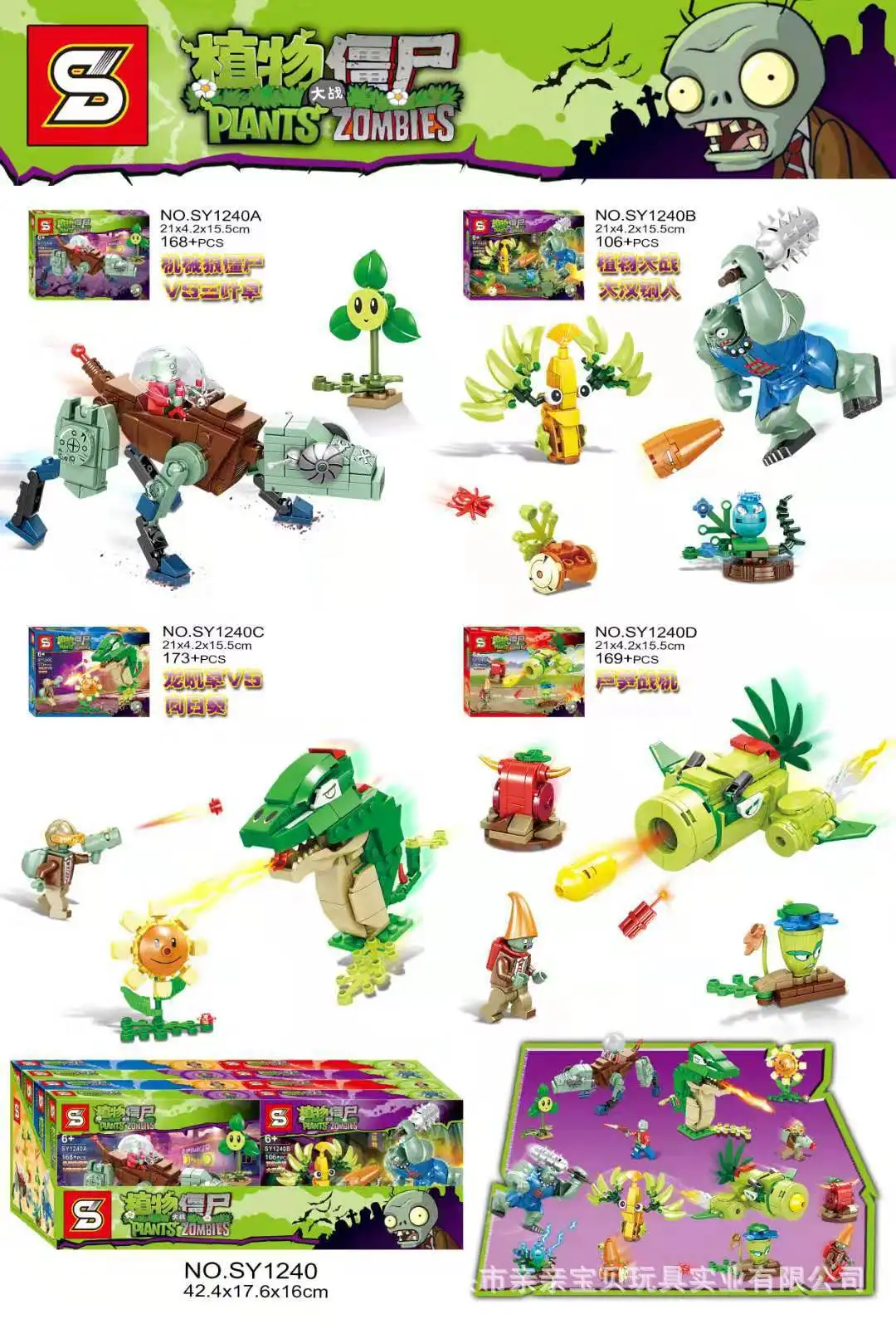 

S Brand Sy1240 Plant War Zombie Series 4 Mixed Children Assembled Building Blocks