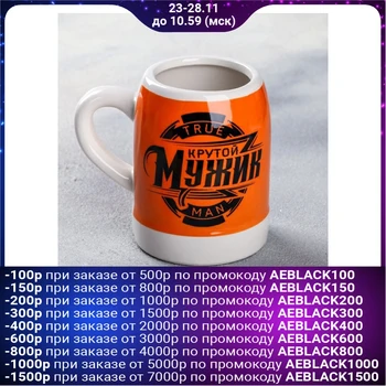 

Souvenir beer mug "Cool man", 200 ml