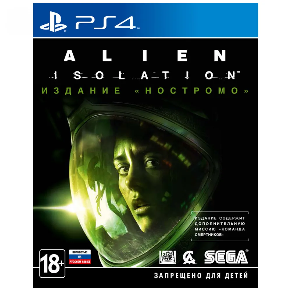 Игра для Sony PlayStation 4 Alien: Isolation(русская версия