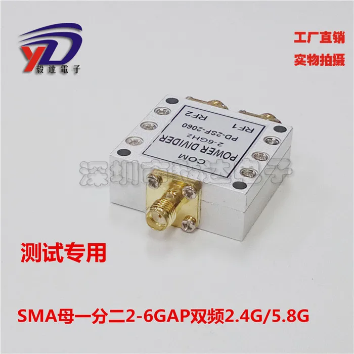 SMA женский силовой сплиттер одна точка два 2-8G2.4G5.86G двойной частоты низкое