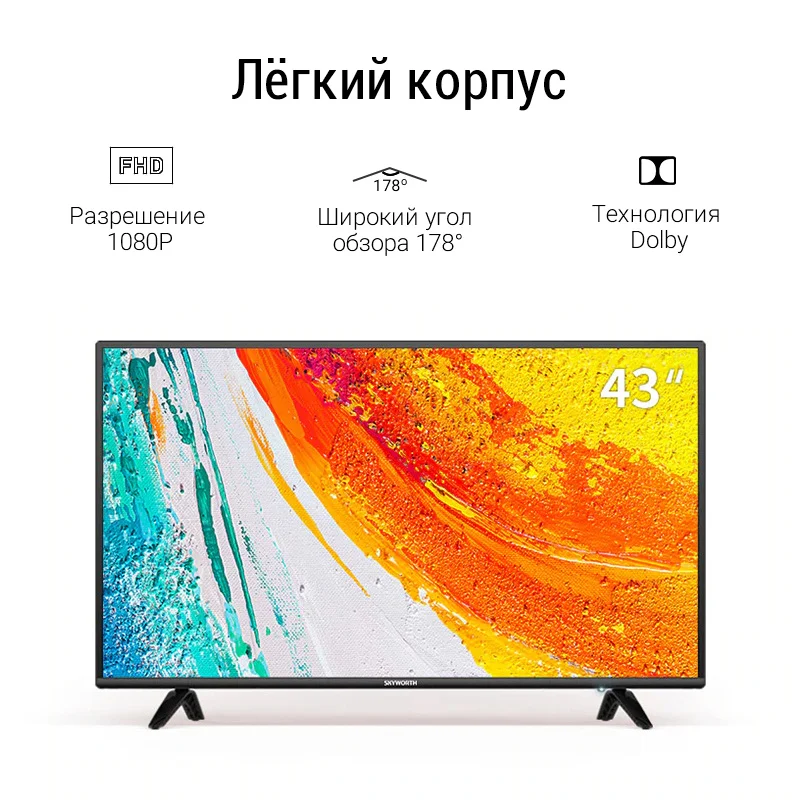 Телевизор LED ТВ 43 дюйма Skyworth 43E2A FullHD tv
