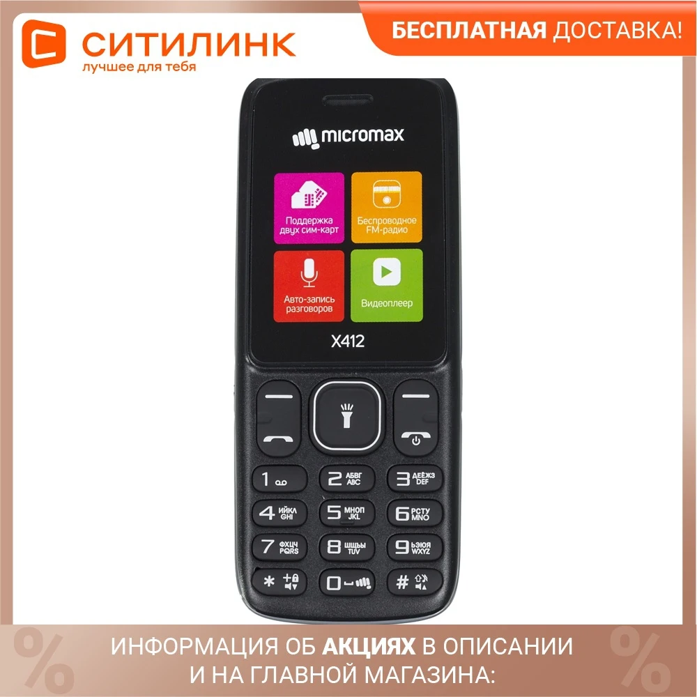 Mobile phone Micromax x412 32MB black/gray 2sim 1.77 &quotTFT 128x160 NYC |