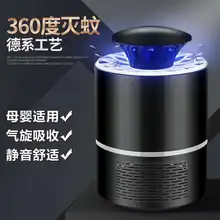 Антимоскитная USB антимоскитная лампа каталитический бесшумный дом насекомых дноуглубление без излучения