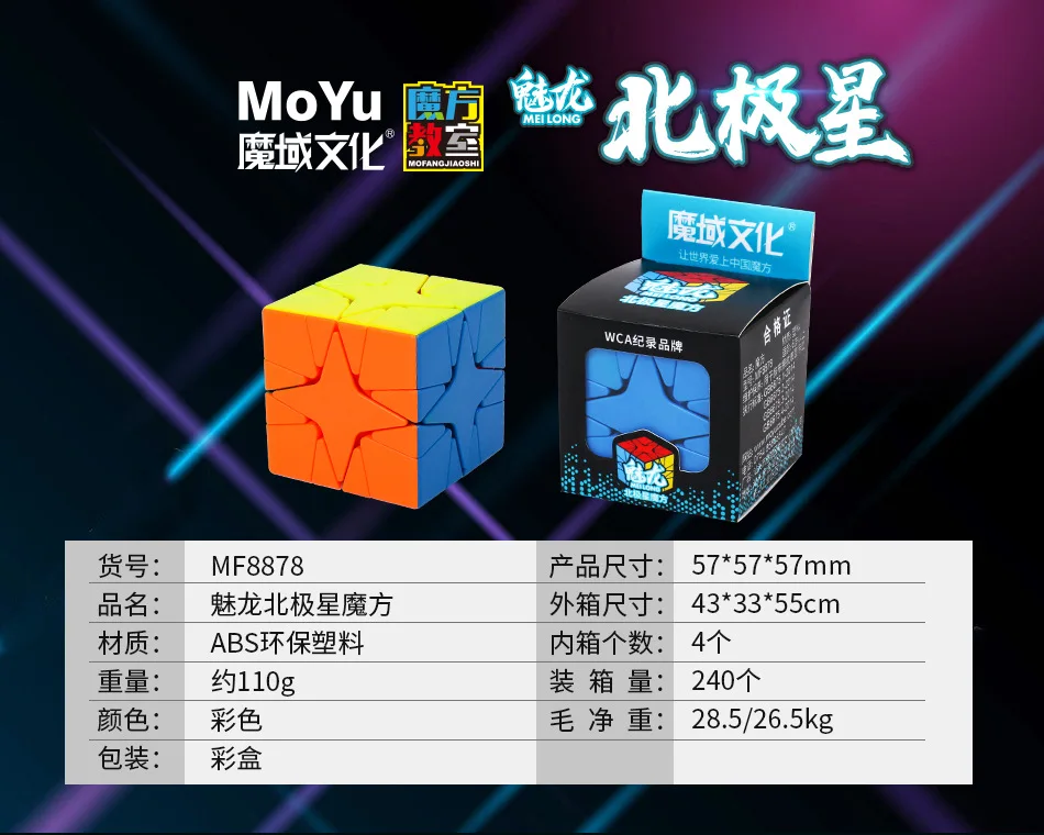 Новейший MoYu MeiLong Polaris волшебный куб обучающий игрушка для детей Cubo Magico Twist 1 шт. 3D гладкая игровая игрушка