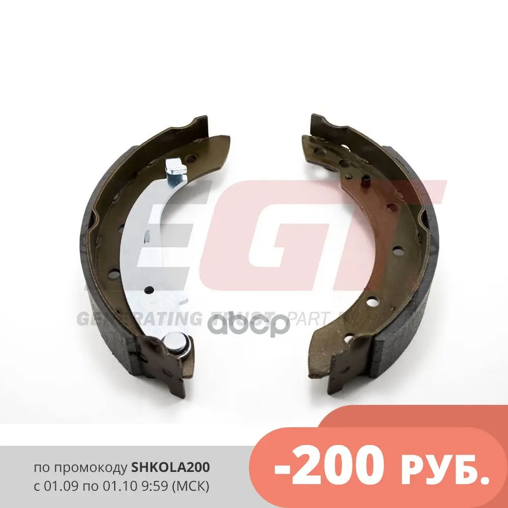 Колодки Тормозные Барабанные Стандарт EGT арт. 421522EGT | Автомобили и мотоциклы