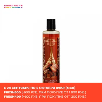 

Shower Gels Delicare 3116010 Beauty Health Bath showers baths cream gel douche bathroom tub body soap washing wash Улыбка радуги ulybka radugi r-ulybka smile rainbow косметика