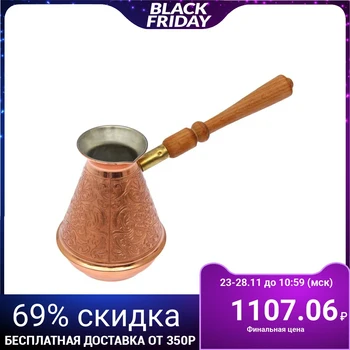 

Copper Turk with a removable handle 520 ml "Turkish woman"