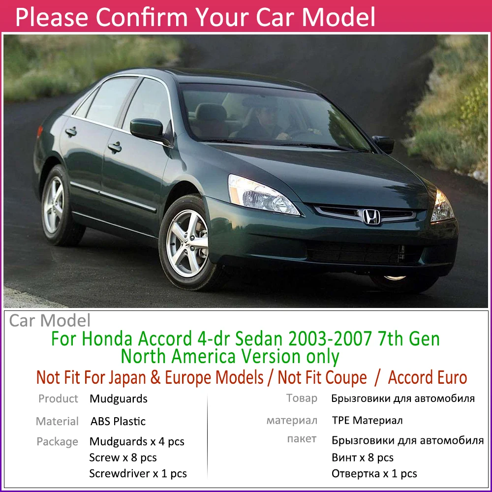 4 шт. автомобильный брызговик для Honda Accord Sedan 2003 ~ 2007 аксессуары 2004 2005 2006 7 го