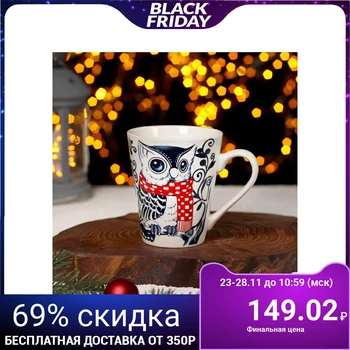 

Mug 260 ml "Owl in a scarf"