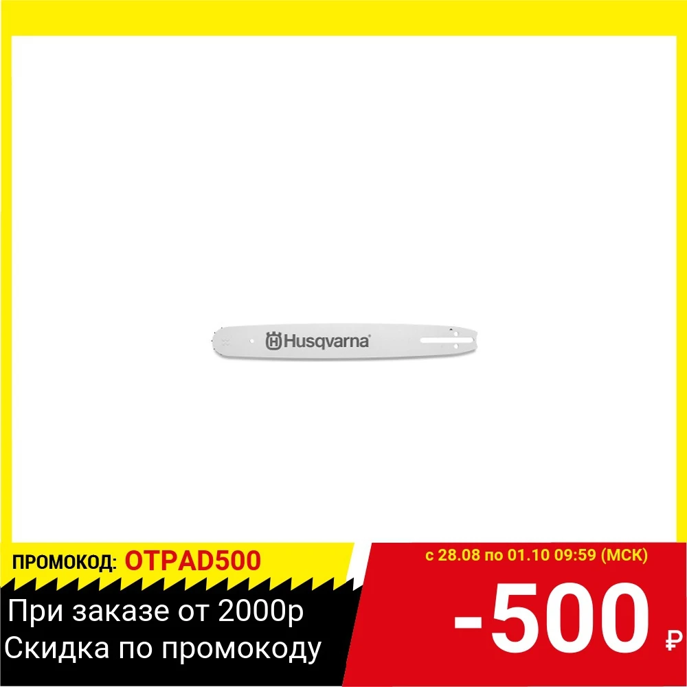 Шина HUSQVARNA 5859434-68 длина 18'' для цепи 3/8''-1.5мм-68 | Инструменты