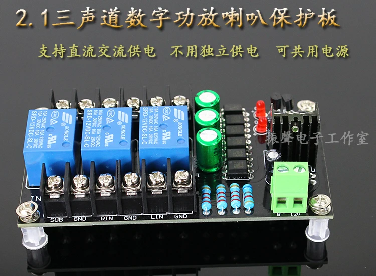 Class D digital power amplifier speaker protection board A discrete 2.1 three-channel | Электроника