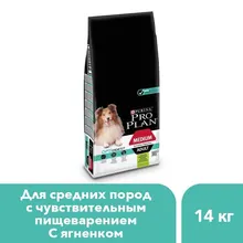 Pro Plan корм для собак средних пород с чувствительным пищеварением, ягненок и рис, 14 кг. Pro Plan корм для собак средних пород с чувствительным пищеварением, ягненок и рис, 14 кг.