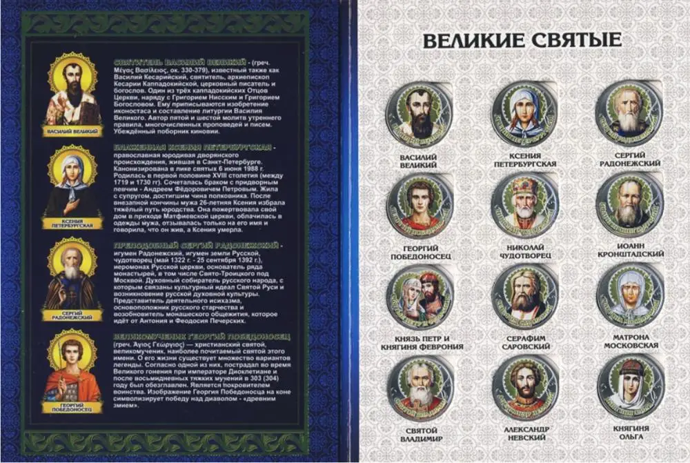 Рисунок 2 - Набор монет Россия 1 рубль 2017