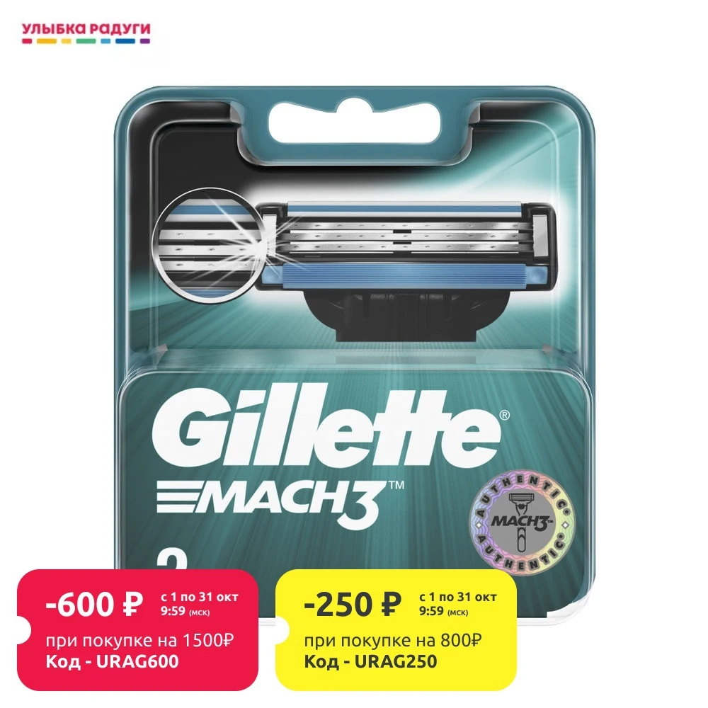 Кассеты для станка Gillette Mach 3 сменные 2шт | Красота и здоровье