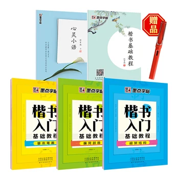 

Regular Script - 5 regular script free pens - Chinese Calligraphy Copybook - student beginner Simple Regular Script copybook