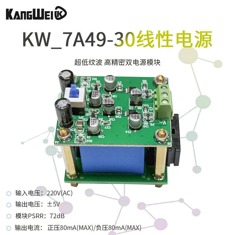 

AC-DC linear power module 220V to positive and negative 5V dual power module 1mV ultra-low ripple high precision