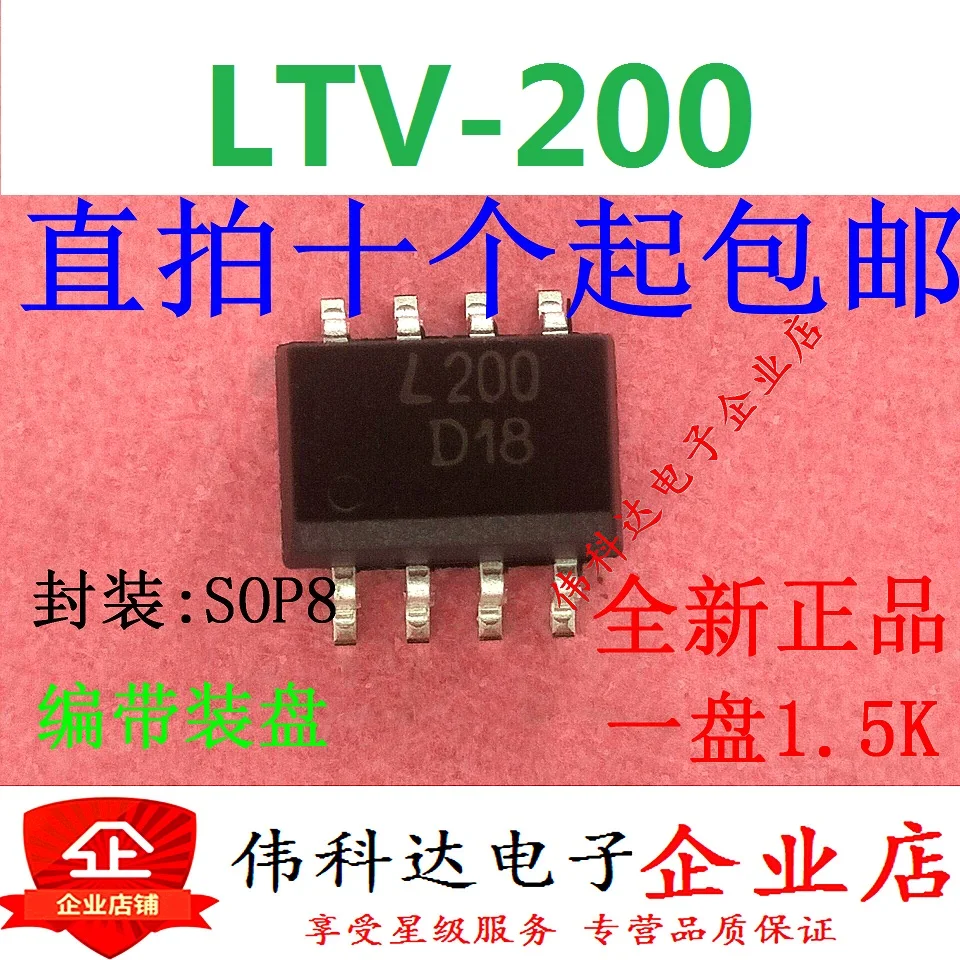 10 шт./лот LTV-200 L200 [Sop-8 патч] абсолютно новый и оригинальный | Электронные компоненты