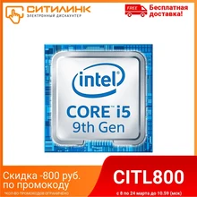 1118668 Процессор INTEL Core i5 9400F