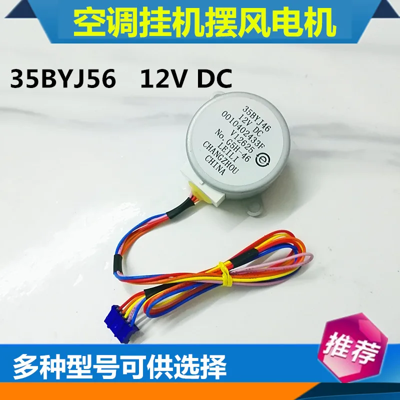 Haier Midea общая система кондиционирования воздуха маятниковые качели 35BYJ46