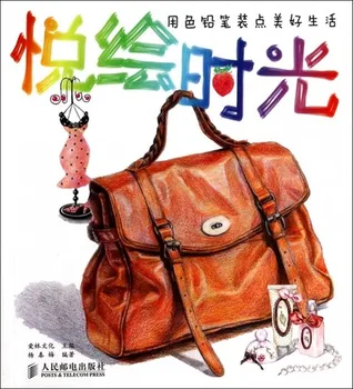 

Used Decorate a good life with colored pencil / Chinese Color Pen Pencil Painting Drawing Art Book