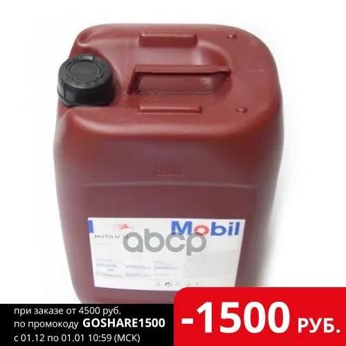 Mobil Nuto H 32 (20l)_масло Гидравлическое! Минер Din 51524-2 Hlp Iso 11158 Hm Vickers I-286-S арт. 110950 |