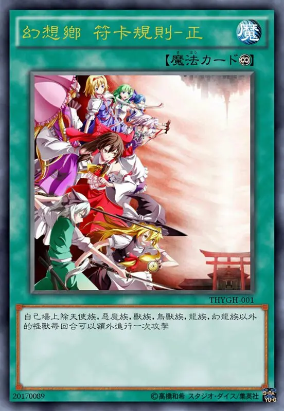 Держатель карточек настольных игр Hakurei духовная мечта фантазия городок Yakumo zi Восточный настраиваемый Yu-gi-oh DIY Card Series