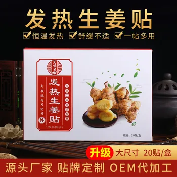 

Wormwood Ginger Stickers Self-Heating Cold Knee Neck Stickers Ginger Stickers Original Point Hot Compress Ginger Heating Pad