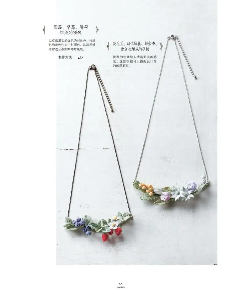 Lunarheavenly Charming Flower and Fruit Crochet Knitting Book 30 Lace Crochet Necklace Brooch Ornament Weaving Book