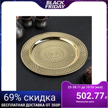 

Tray "Yaril", d = 30 cm, gold color