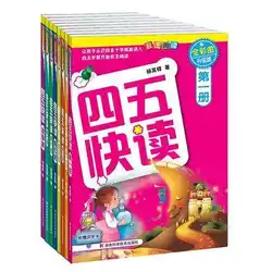 8 книг/набор, четыре или пять быстрых чтения, Si Wu Kuai Du, дети, образование, книга, чтение, учебник, Возраст 3-6 лет