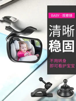 

Car Rearview Safety Back Seat Mirror For Observing The Back Seat Auxiliary Mirror Baby Kids Monitor