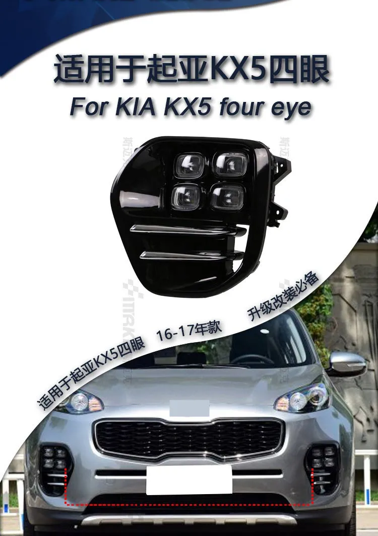 Автомобильный Дневной светильник светодиодный для Kia KX5- модифицированный светодиодный светильник дневного света передняя противотуманная фара в сборе 6500K