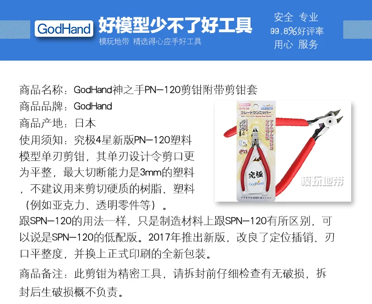 Модель Spn-120 ручные режущие плоскогубцы Япония сдвига godhand Pn-120 фасонное класс