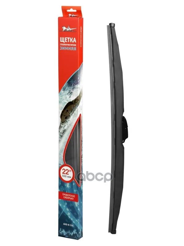"Щетка Стеклоочистителя 550 Мм(22"") Зимняя Awb-W-550" AIRLINE арт. AWB-W-550