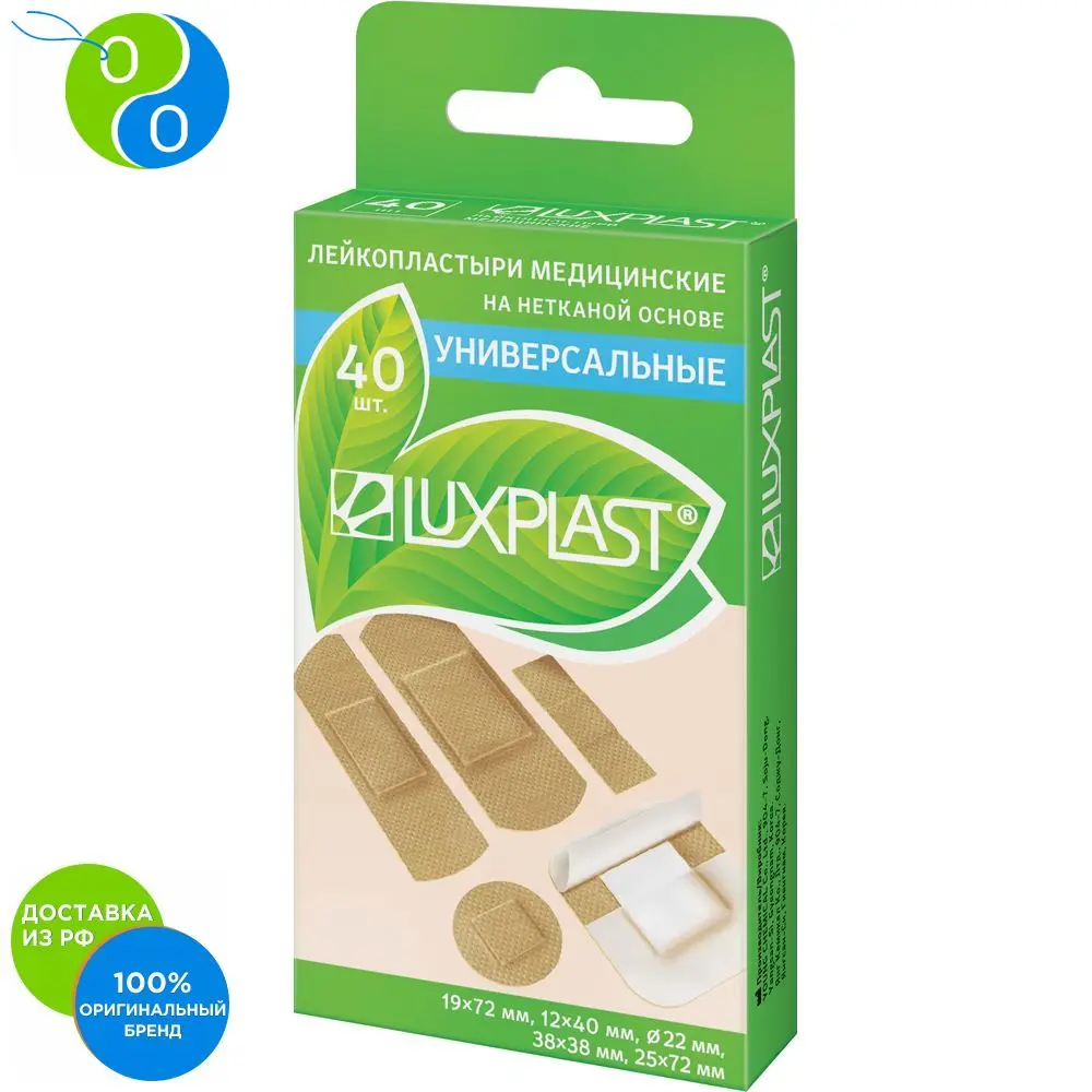 Лейкопластыри медицинские LUXPLAST УНИВЕРСАЛЬНЫЕ на нетканой основе (ассорти) 40 шт. |