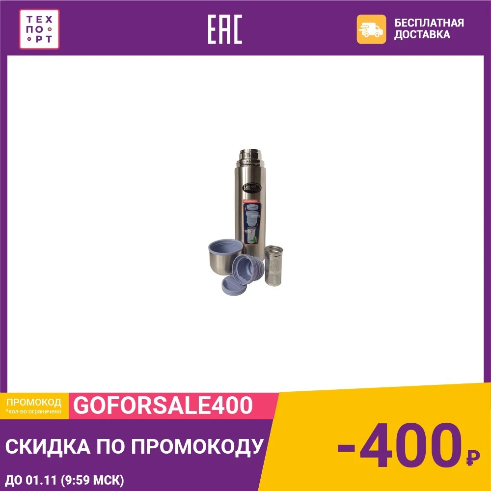 Термос 0.75 л Biostal (NB-750Z) | Дом и сад