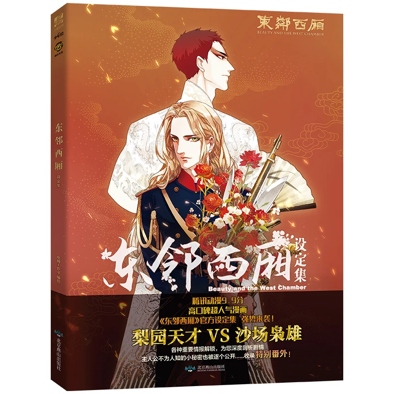 New Beauty And The West Chamber Official Visual Fanbook Comic Figure Illustration Art Painting Collection Book Literature Fiction Aliexpress