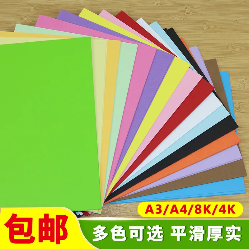 

230g Color Cardboard A4 Thick Cardboard Colored Handmade Paper Children Card Paper Kindergarten Painted Greeting Card Paper