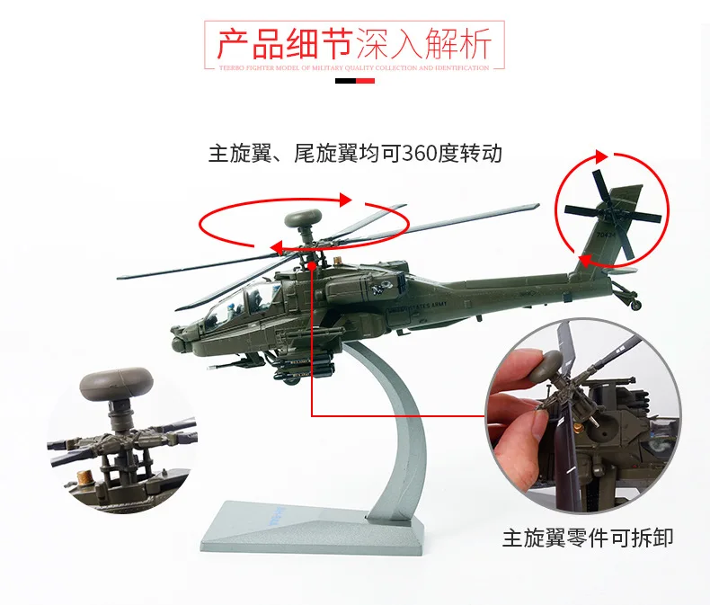 Te er bo 1: 72 Apache Armed модель вертолета самолет сплав военный готовой продукции украшения AH-64A