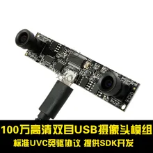 1 миллион P HD бинокулярный USB модуль камеры 3D видео запись начиная глубина обнаружения пользовательская разработка