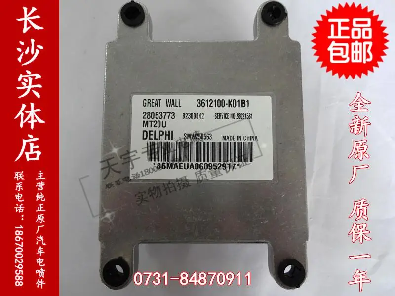 

Free Delivery. Car engine computer board 28053773 3612100-K01B1 SMW250563