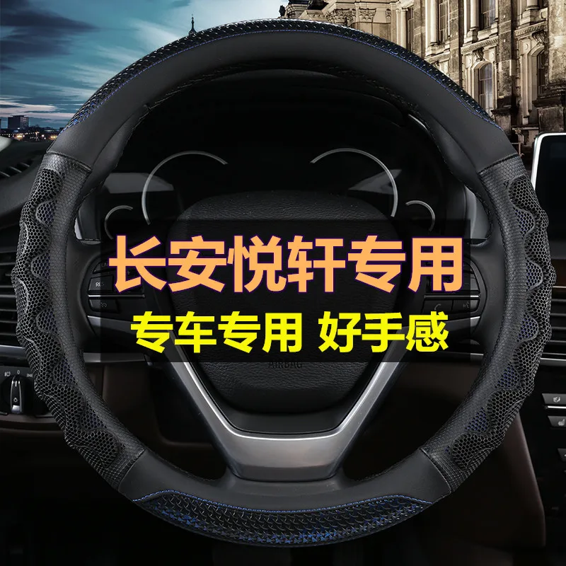Changan Yue Xiang V3/V7/V5/CX20/CX30 крышка рулевого колеса автомобиля четыре сезона небольшой автомобильный чехол летняя Универсальная