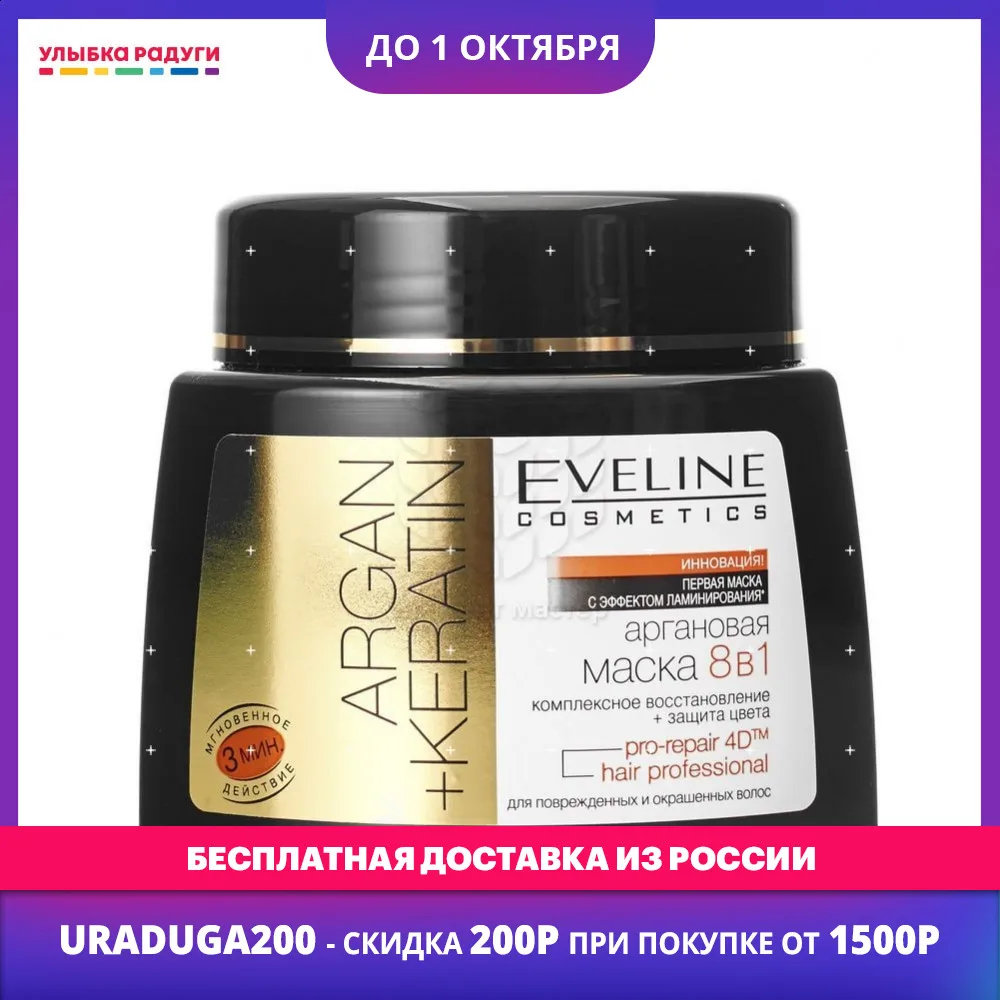 Hair Treatment Masks Eveline 3054666 Улыбка радуги ulybka radugi r-ulybka smile rainbow косметика eveline recovery care softness