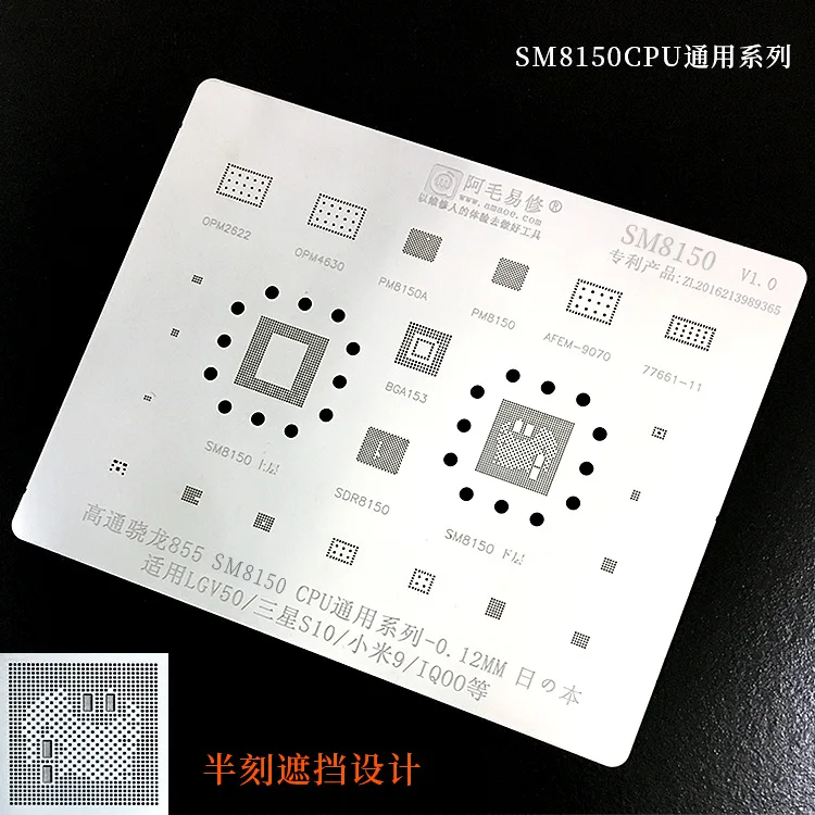 Трафарет для реболлинга BGA LG V50 Samsung S10 Xiaomi 9/IQOO SM8150 SDR8150 PM8150 | Мобильные телефоны и