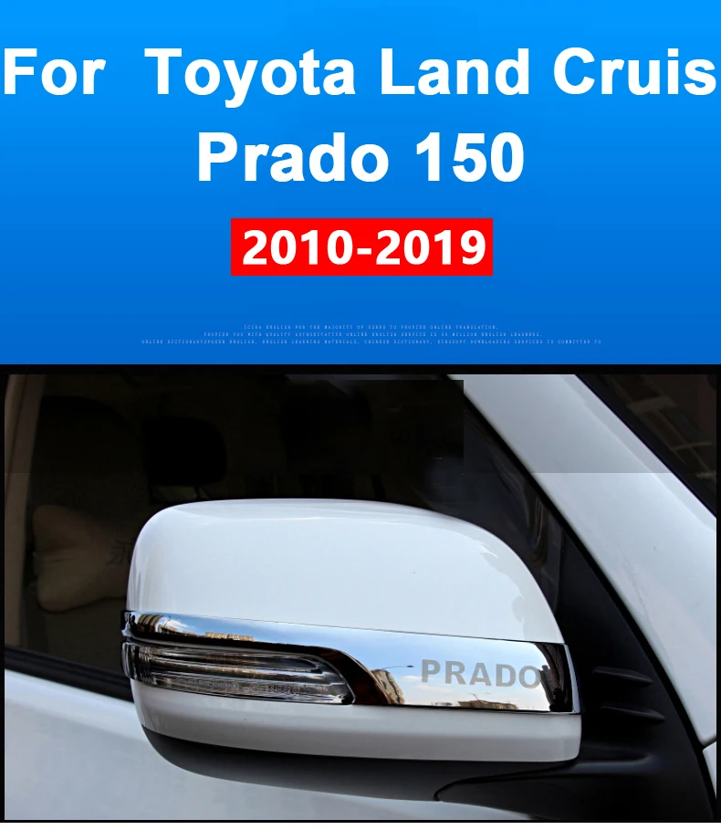 Хром заднего вида автомобиля чехлы для зеркал полоска Наклейка для Toyota Land Cruiser Prado 150 2010- внешние аксессуары