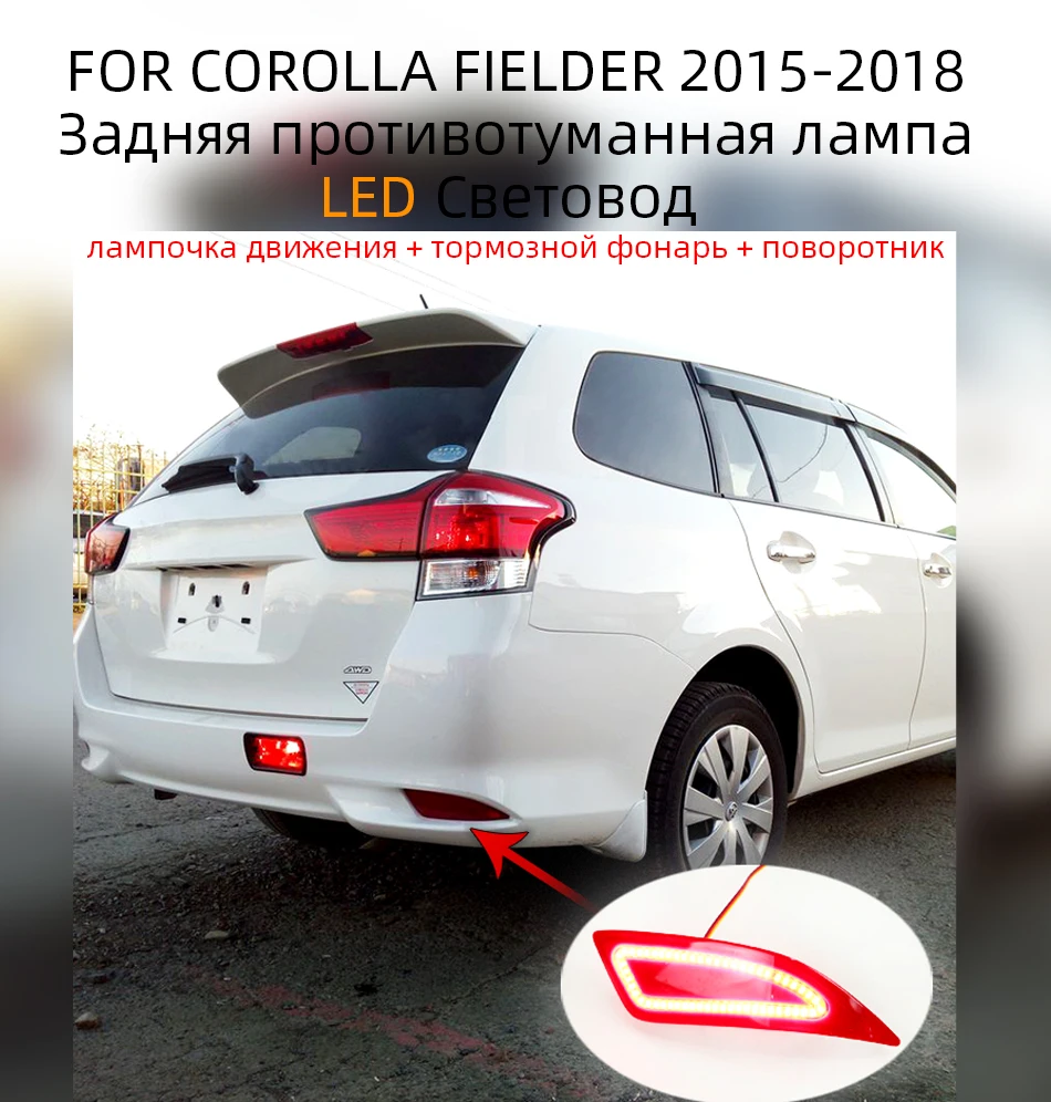 Automobile Lamp Rear Fog Light Bumper For Toyota Corolla Fielder LED Driving Light Brake Light Turn Signal