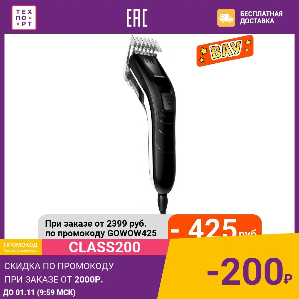 Машинка для стрижки волос Philips QC5115/15 | Бытовая техника