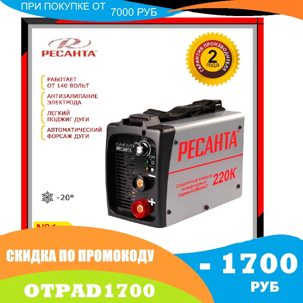 Инвертор сварочный аппарат Ресанта SAI-220K | Инструменты